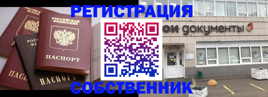 прописка 2025 в Избербаше