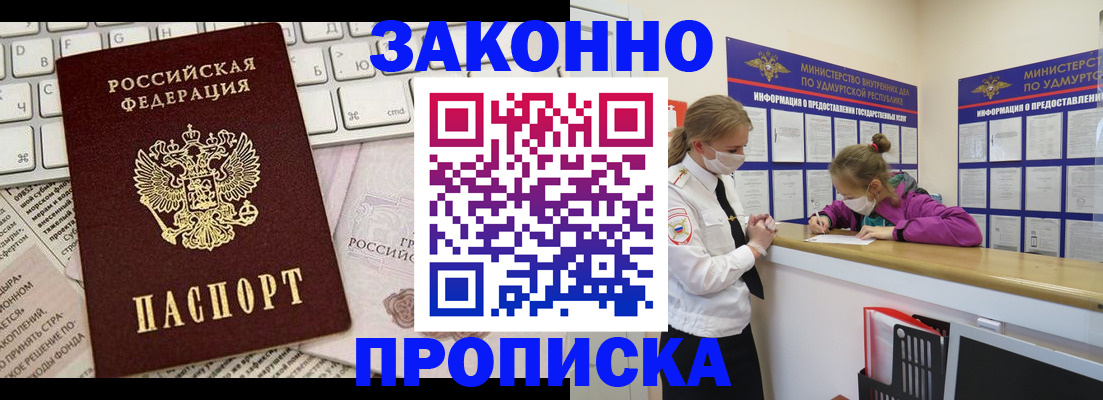 прописка 2025 в Избербаше