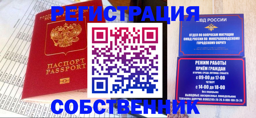 временная прописка в Избербаше