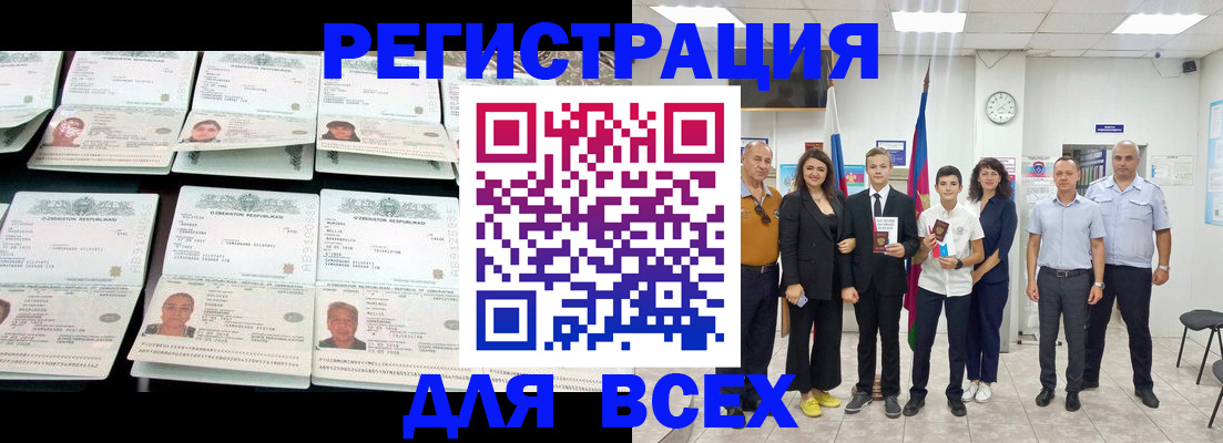 временная регистрация законно в Избербаше